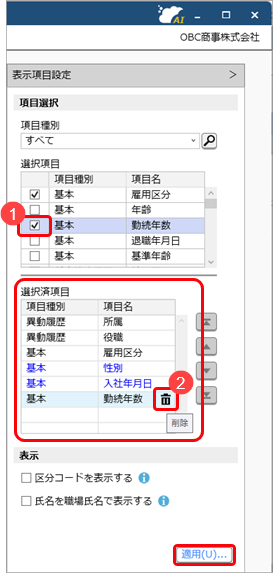 人材情報公表用資料_001.png
