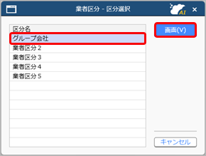 20250930_取引先区分を登録する_001_区分選択（建設）.png