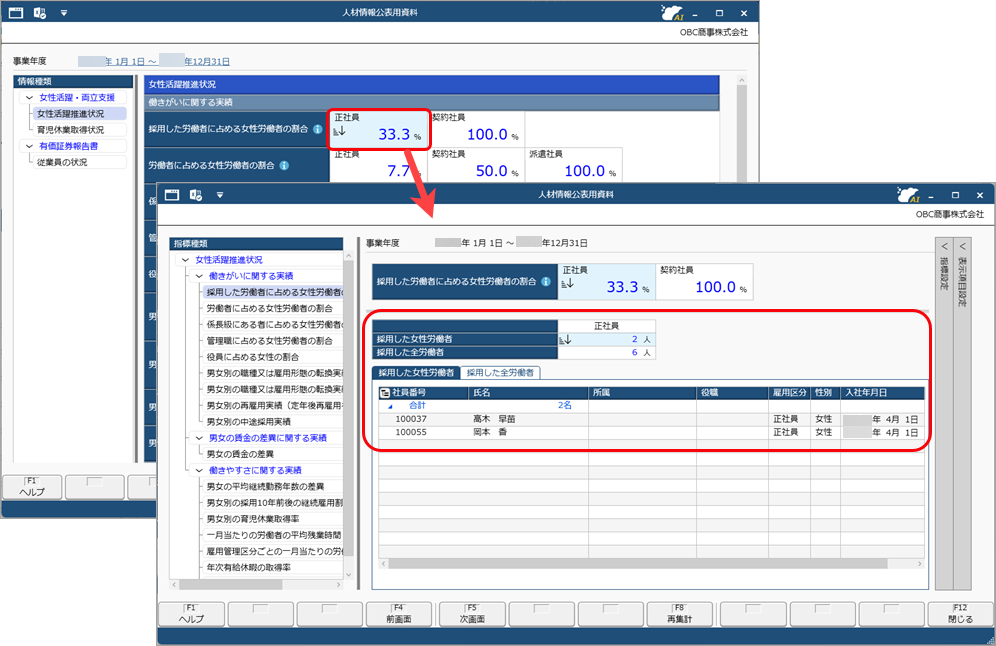 人材情報公表用資料を確認する_001.png
