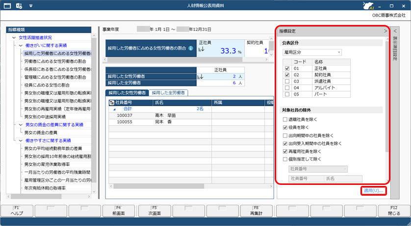 人材情報公表用資料を確認する_002.png