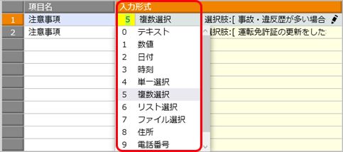 従業員に提出してもらう項目の形式を設定する_001_総務.png