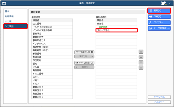 20250930_取引先区分を登録する_006_入力項目（建設）.png