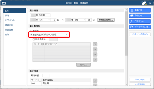 20250829_取引先区分を登録する_004_帳票出力.png