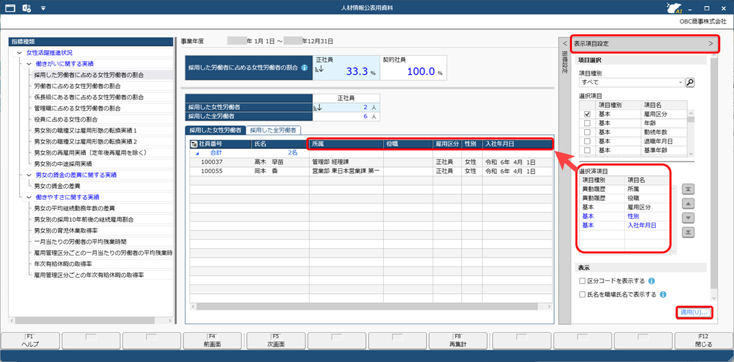 人材情報公表用資料を確認する_003.png