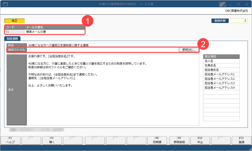育児や介護について、周知・意向確認する内容を設定する_004_メール文書添付ファイル.png