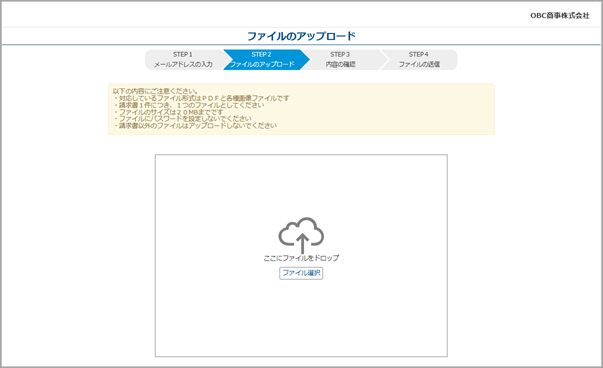 取引先へのご案内からアップロードまでの流れ_003_ファイルのアップロード_アップロード.png
