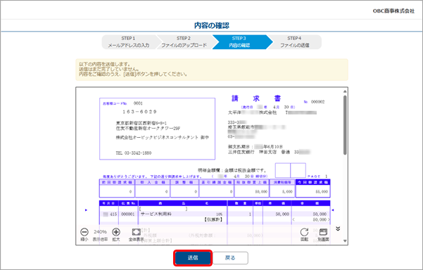 取引先へのご案内からアップロードまでの流れ_004_ファイルのアップロード_内容確認.png