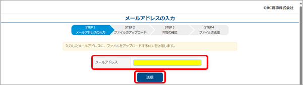 取引先へのご案内からアップロードまでの流れ_001_メールアドレスの入力_入力.png