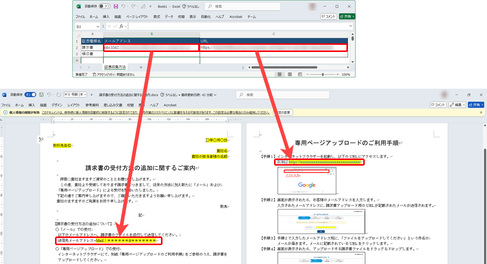 請求書の受付方法の追加に関する取引先向けの案内文を用意する_002_エクセル.png
