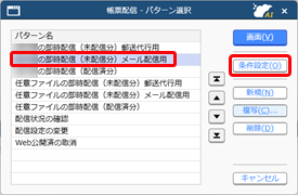 配信前に、社内チェック・確定し、確定した帳票だけを配信する（確定ステータス）_003_帳票配信_パターン.png