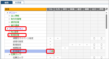 20251006_配信前に、社内チェック・確定し、確定した帳票だけを配信する（確定ステータス）_002_権限設定.png