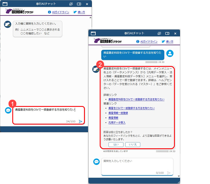 20251006_「奉行AIチャット」の使い方_002.jpg