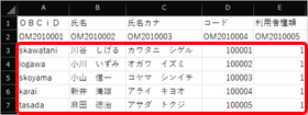 20251003_ＯＢＣ受入形式のテンプレートを作成する_004_利用者データ作成_利用者データファイル.png