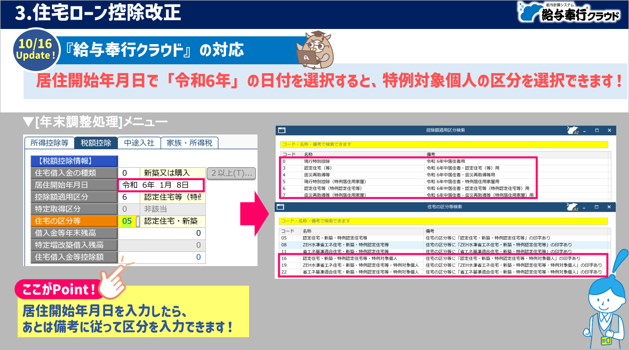 20251014_今年の改正、複雑すぎて不安・・・奉行クラウドで本当に大丈夫？_003_サンクスデイ資料P34.png