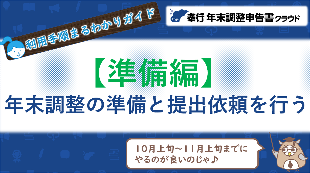 20251014_年に一度！年末調整業務をスムーズに始めるには？_003_YTAS.png