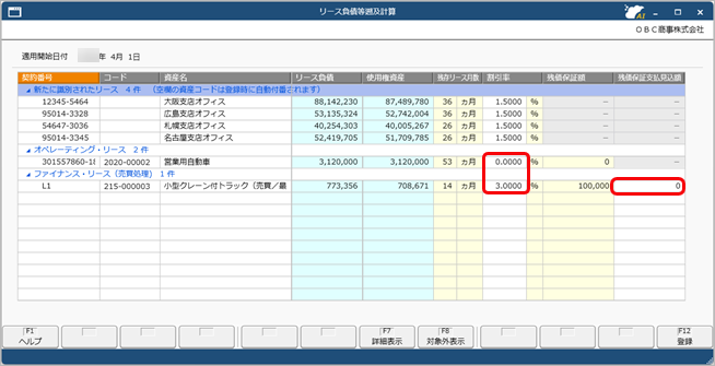 20250929_適用初年度に計上するリース負債と使用権資産を計算する_005_リース負債等遡及計算.png