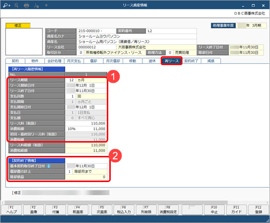 20251006_契約終了後に再契約したリース資産を登録する_001_リース資産情報（再リース）.jpg