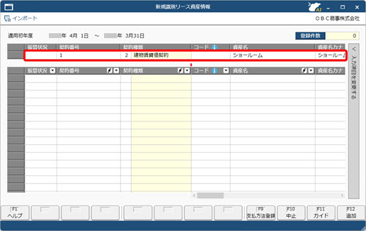 20250916_新規識別リース資産登録_004.jpg