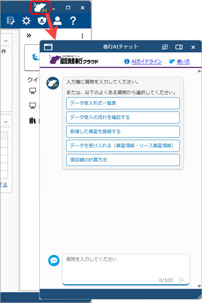 20251009_「奉行AIチャット」の使い方_001.jpg