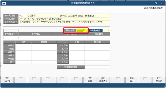 20250929_新年度の納付税額を入力する（6月）_002_翌年の納付年度入力.png