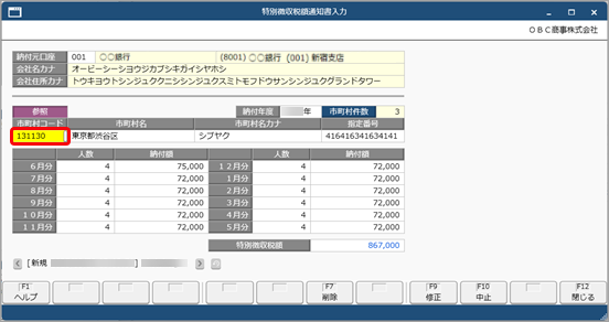 20250929_個人住民税納付データを修正（前回から納付データを追加）する_003_市町村コード入力.png