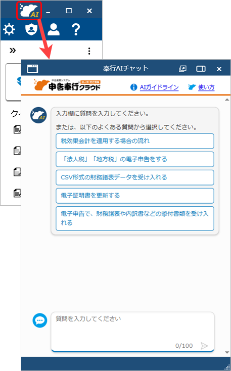 20251009_「奉行AIチャット」の使い方_001.png