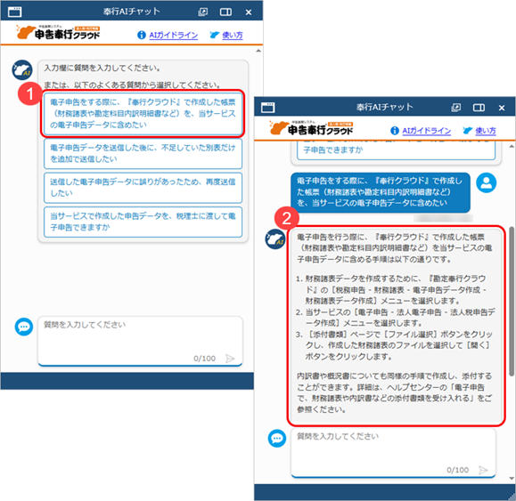 20251009_「奉行AIチャット」の使い方_005.png