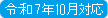 20250818_inOctober_3.png