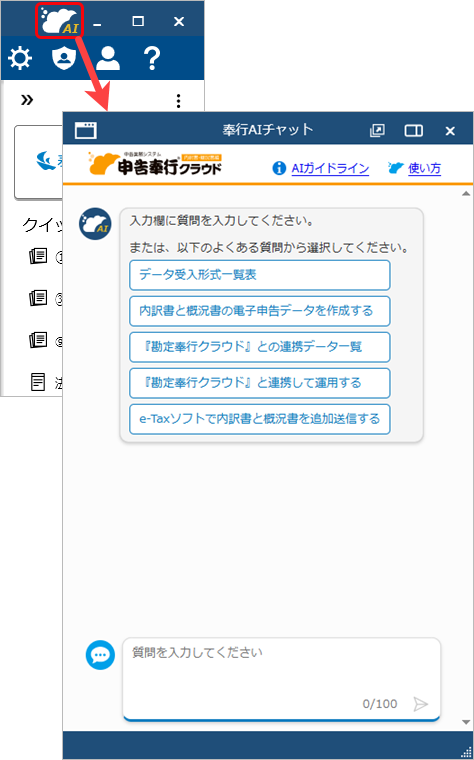 20250314_「奉行AIチャット」の使い方_001.png