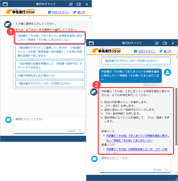 20250314_「奉行AIチャット」の使い方_005.png