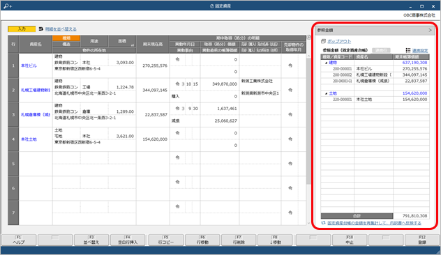 20250908_『固定資産奉行クラウド』と連携して運用する_002_画面.png