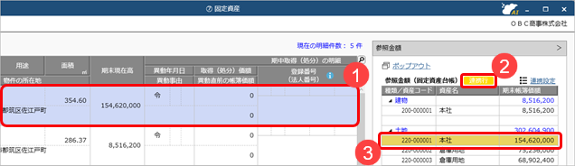 20250908_『固定資産奉行クラウド』と連携して運用する_6_ハイライト表示.png