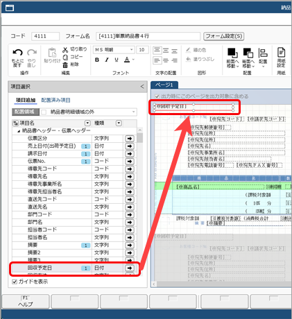 20250904_フォームに出力する内容を設定する_032_項目追加.png