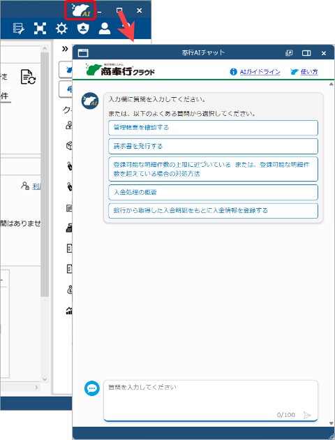 20251008_「AIチャット」の使い方_003_商.png