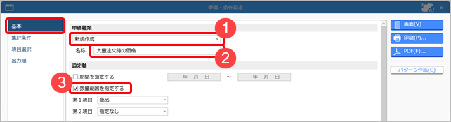 20251009_数量によって商品の単価が異なる場合_008_01_条件設定_SA.png