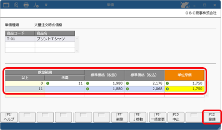 20251003_数量によって商品の単価が異なる場合_008_02_SA.png