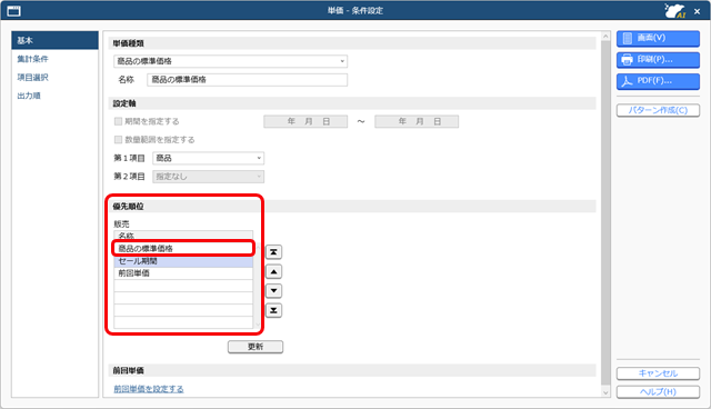20251006_意図した単価・単位原価が伝票に表示されない場合_007_09_SA.png