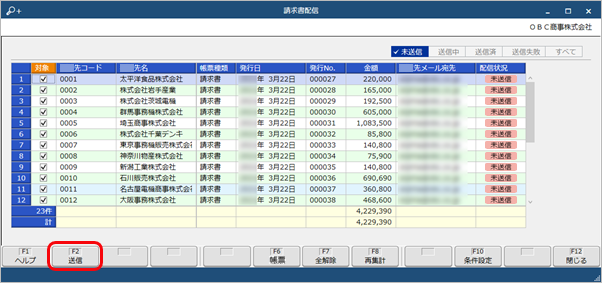 20250911_帳票を手動で配信する_005_請求書配信.png