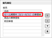 20251003_ある期間だけ商品の単価が異なる場合_010_02_SA.png