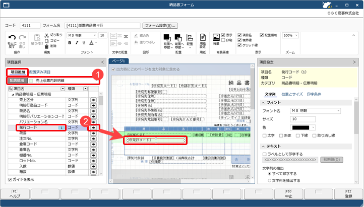 20250926_見積書・納品書・請求書に取引先から指定された商品コードを印字する（発行コード）_005_単票納品書4111.png