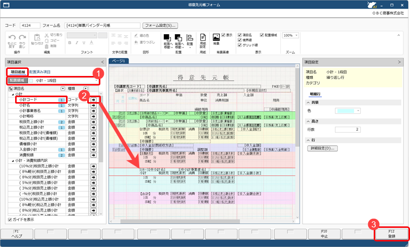 20250919_得意先ごと（プロジェクトごと）の小計を得意先元帳に出力する_002_選択項目.png