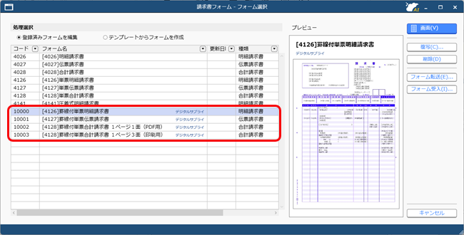 20250925_デジタルサプライとは_フォーム選択.png