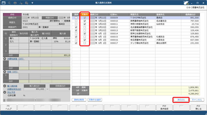 20250918_仕訳伝票を作成しない伝票がある場合_007_STD_債務伝票.png