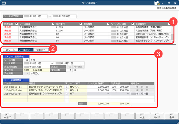 20250925_1 契約複数物件（リース資産）のリース資産の一部を再リースする_001.jpg