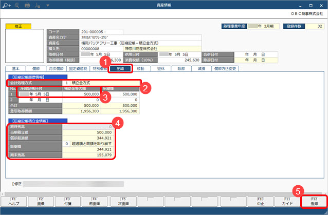 20251006_補助金の交付を受けた資産を登録する_001_圧縮.jpg