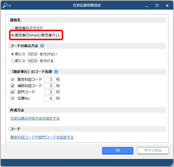 20251001_『勘定奉行Smart／勘定奉行11／勘定奉行10』と連携する（事前準備）_001.jpg