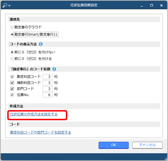 20251001_『勘定奉行Smart／勘定奉行11／勘定奉行10』と連携する（事前準備）_003.jpg