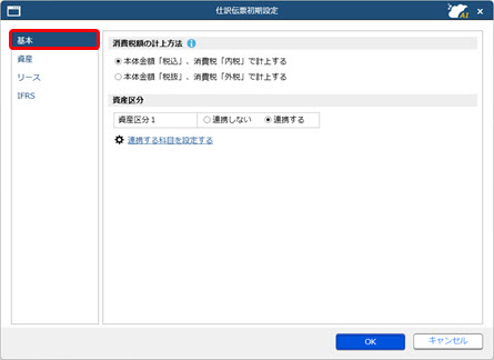 20250930_『勘定奉行クラウド』と連携する（事前準備）_010_基本.jpg