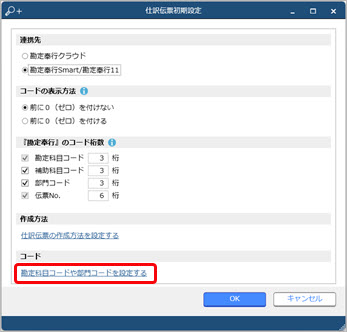 20251001_『勘定奉行Smart／勘定奉行11／勘定奉行10』と連携する（事前準備）_004.jpg