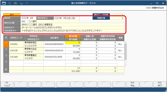 20250929_個人住民税納付データを入力する_001_納付元口座入力.png